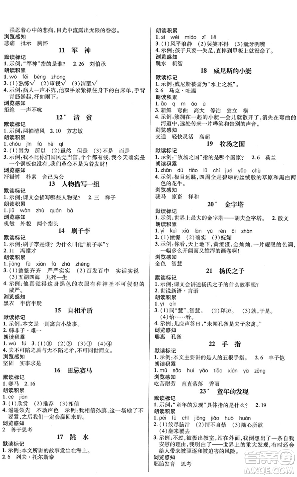 廣東經(jīng)濟(jì)出版社2022名師測(cè)控五年級(jí)語(yǔ)文下冊(cè)RJ人教版浙江專版答案