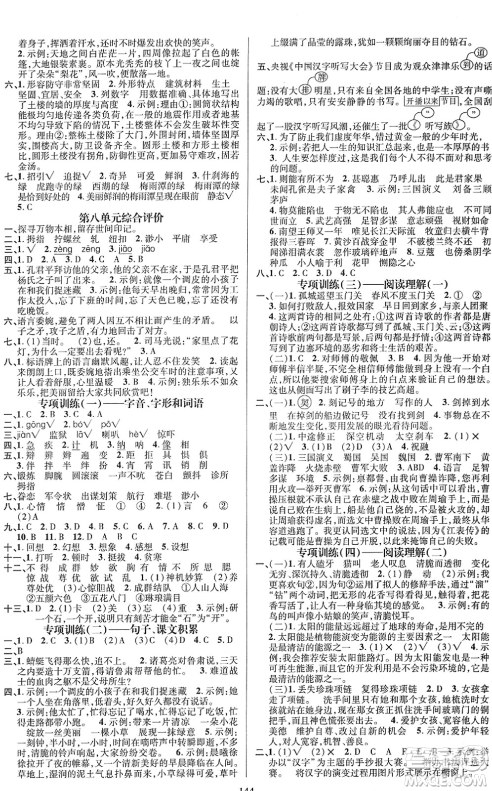 廣東經(jīng)濟(jì)出版社2022名師測(cè)控五年級(jí)語(yǔ)文下冊(cè)RJ人教版浙江專版答案
