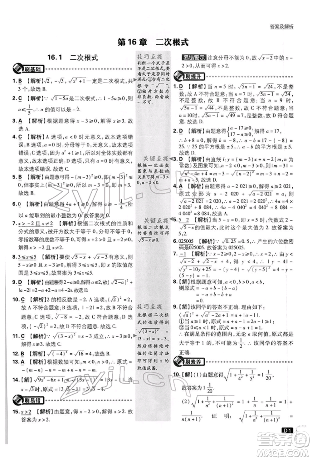 開明出版社2022初中必刷題八年級數(shù)學(xué)下冊滬科版參考答案