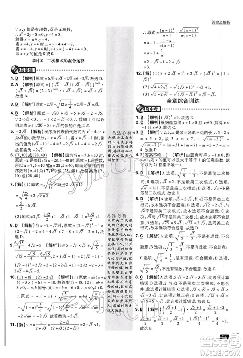 開明出版社2022初中必刷題八年級數(shù)學(xué)下冊滬科版參考答案
