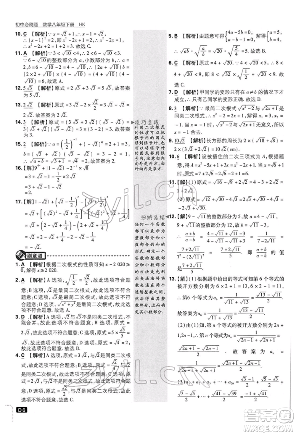 開明出版社2022初中必刷題八年級數(shù)學(xué)下冊滬科版參考答案