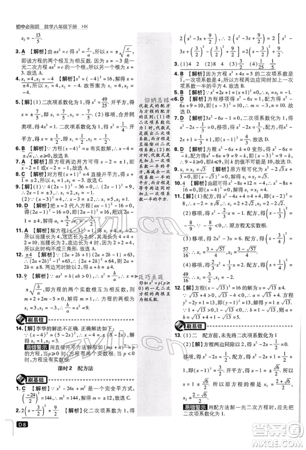 開明出版社2022初中必刷題八年級數(shù)學(xué)下冊滬科版參考答案