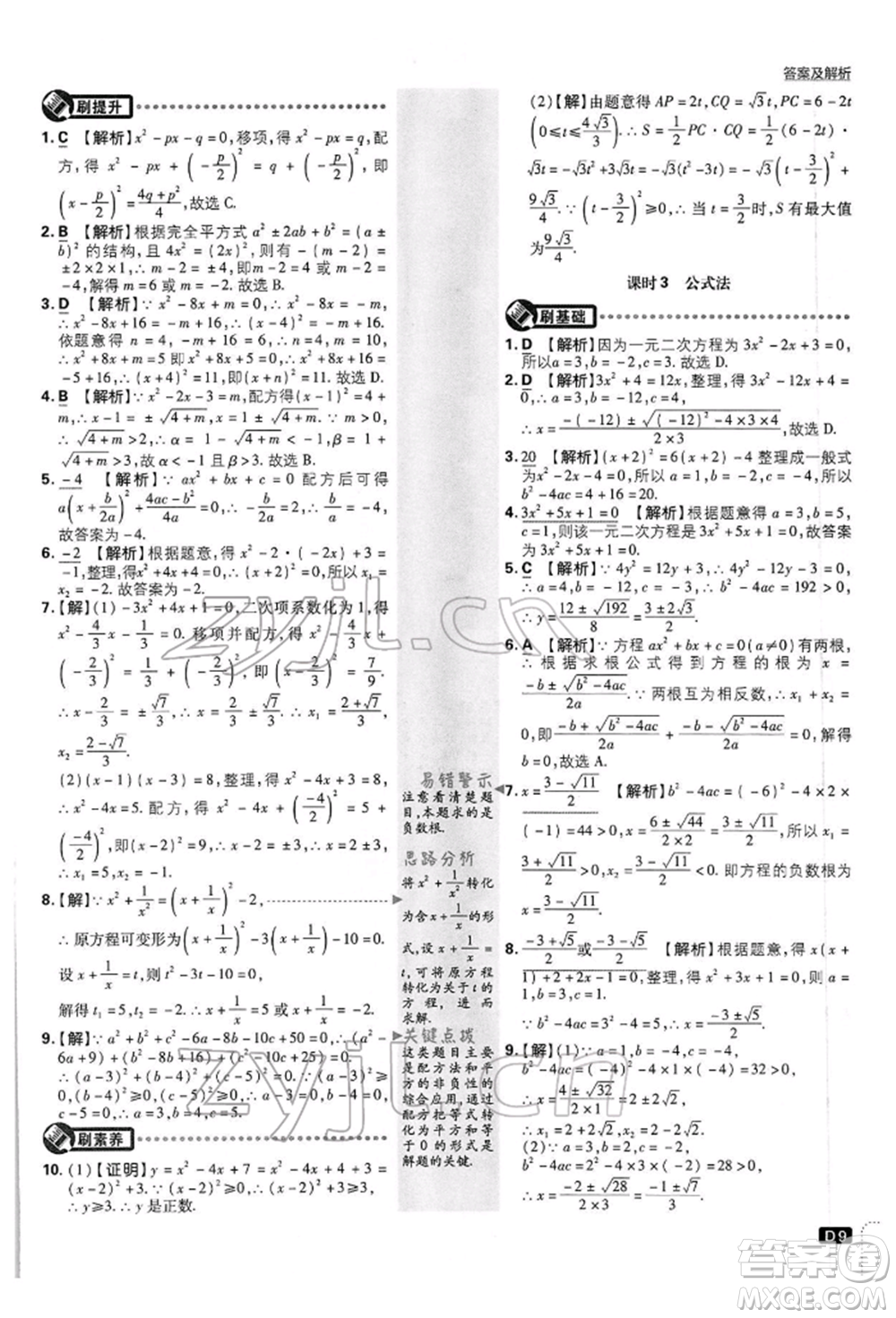 開明出版社2022初中必刷題八年級數(shù)學(xué)下冊滬科版參考答案