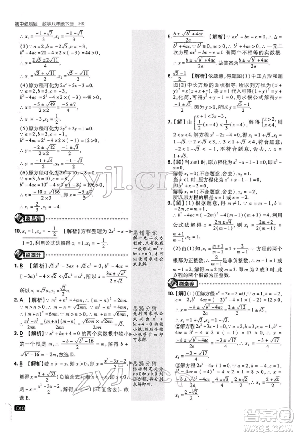 開明出版社2022初中必刷題八年級數(shù)學(xué)下冊滬科版參考答案