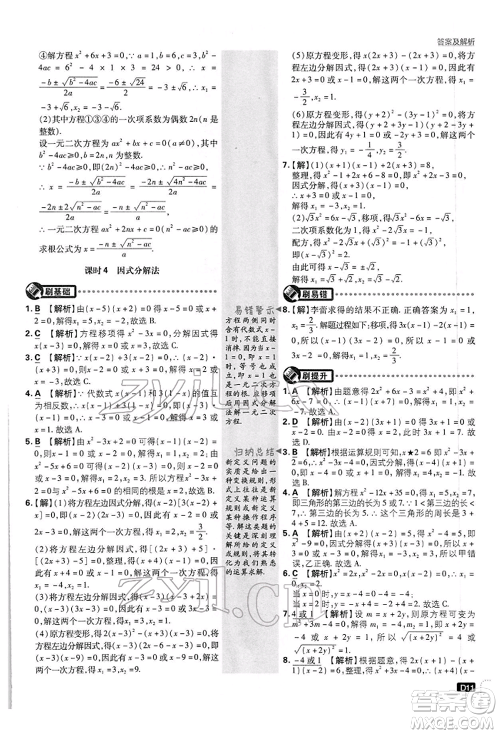 開明出版社2022初中必刷題八年級數(shù)學(xué)下冊滬科版參考答案