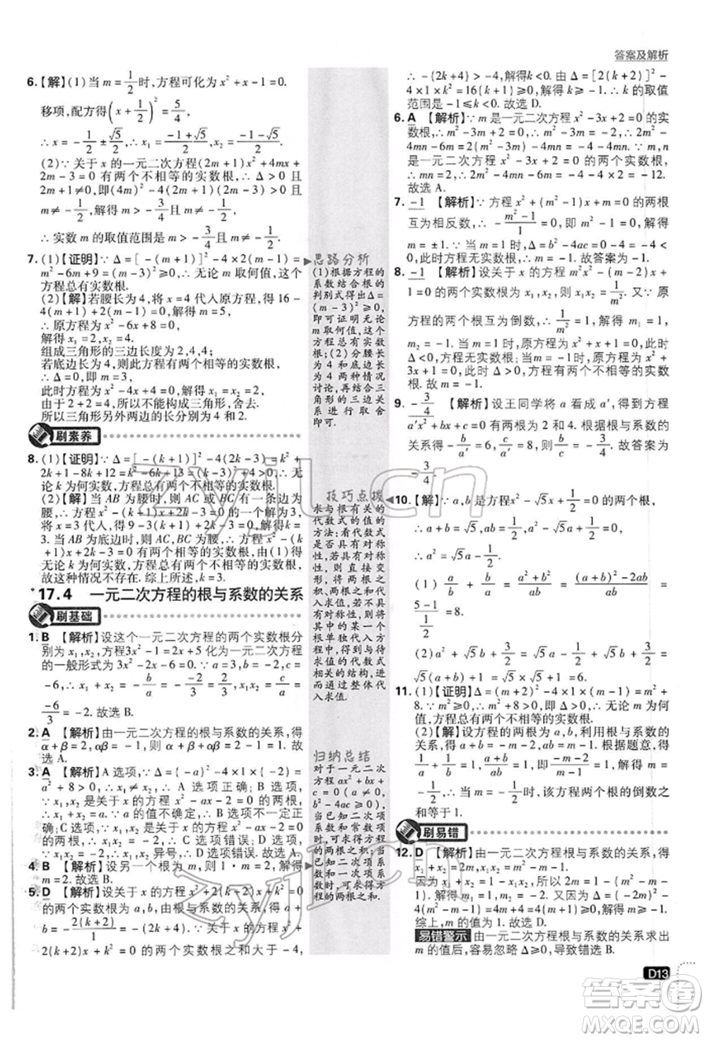 開明出版社2022初中必刷題八年級數(shù)學(xué)下冊滬科版參考答案