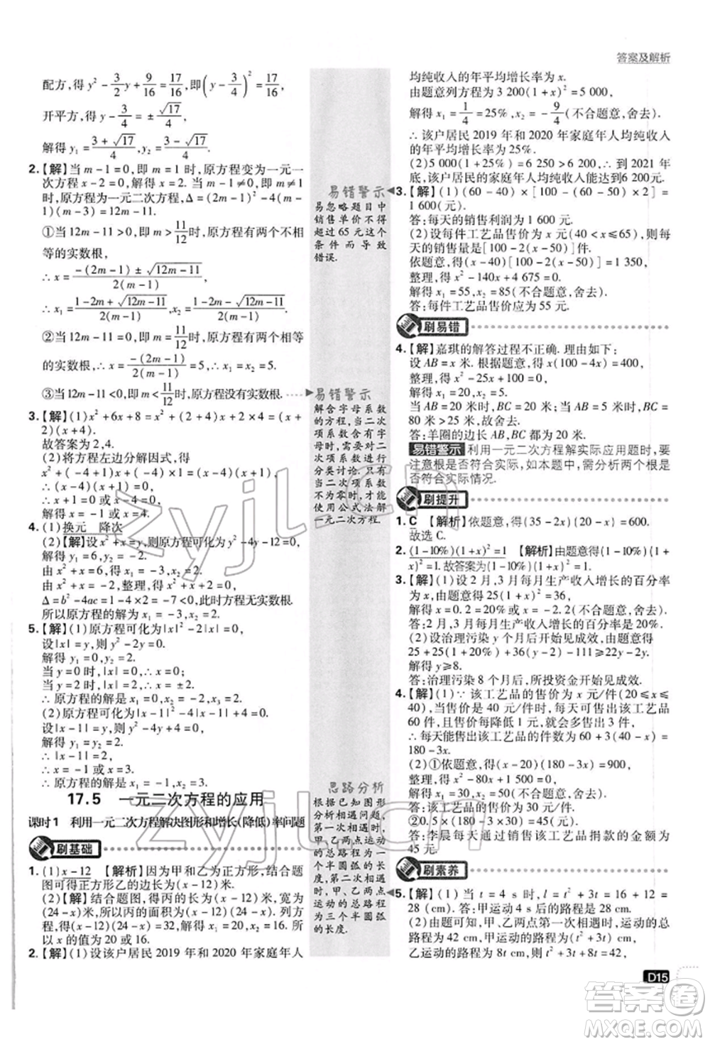 開明出版社2022初中必刷題八年級數(shù)學(xué)下冊滬科版參考答案
