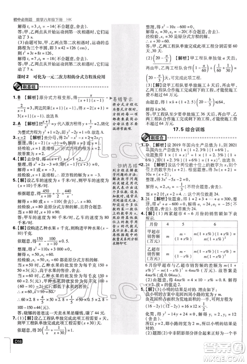 開明出版社2022初中必刷題八年級數(shù)學(xué)下冊滬科版參考答案