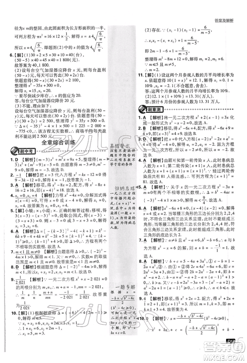 開明出版社2022初中必刷題八年級數(shù)學(xué)下冊滬科版參考答案