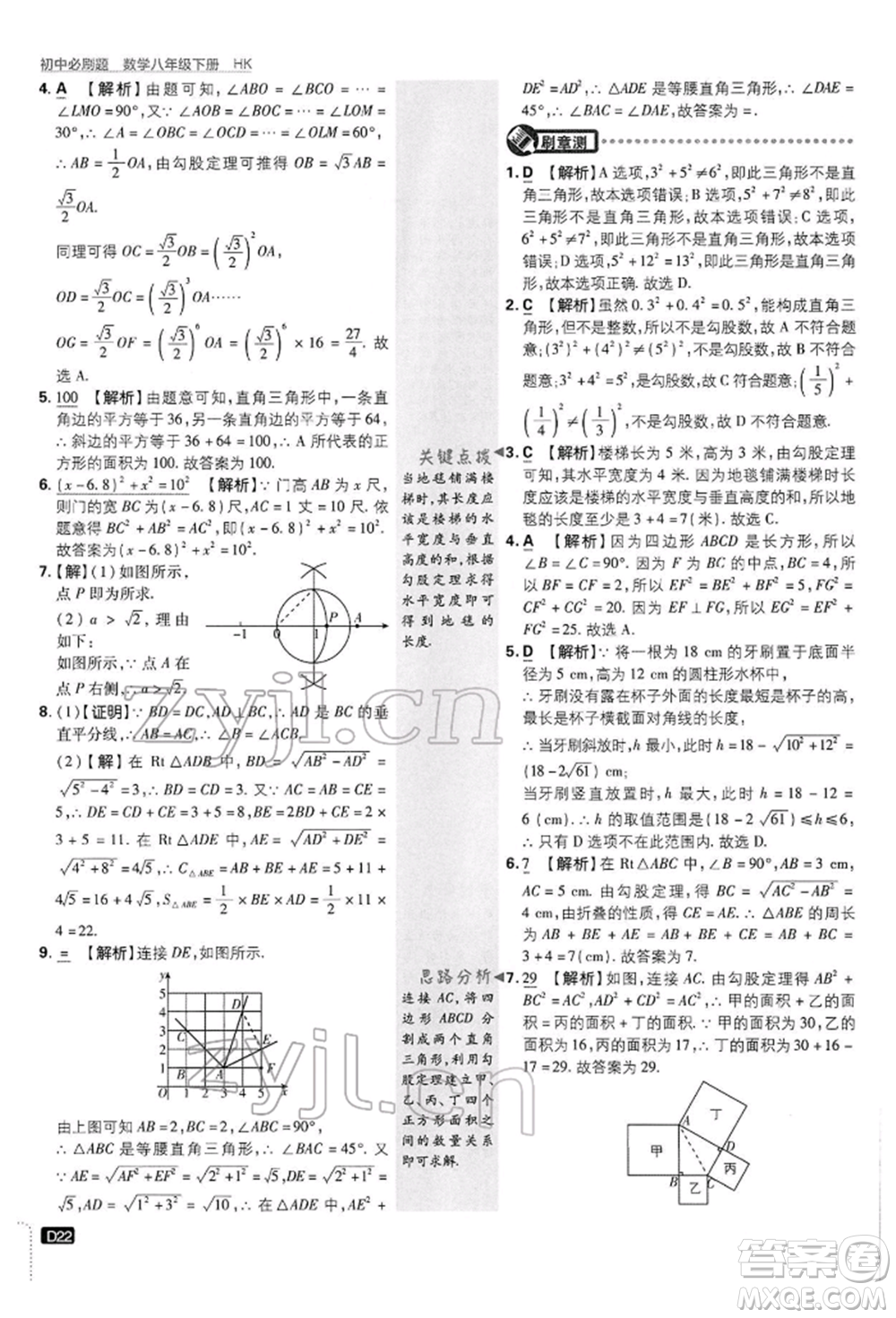 開明出版社2022初中必刷題八年級數(shù)學(xué)下冊滬科版參考答案