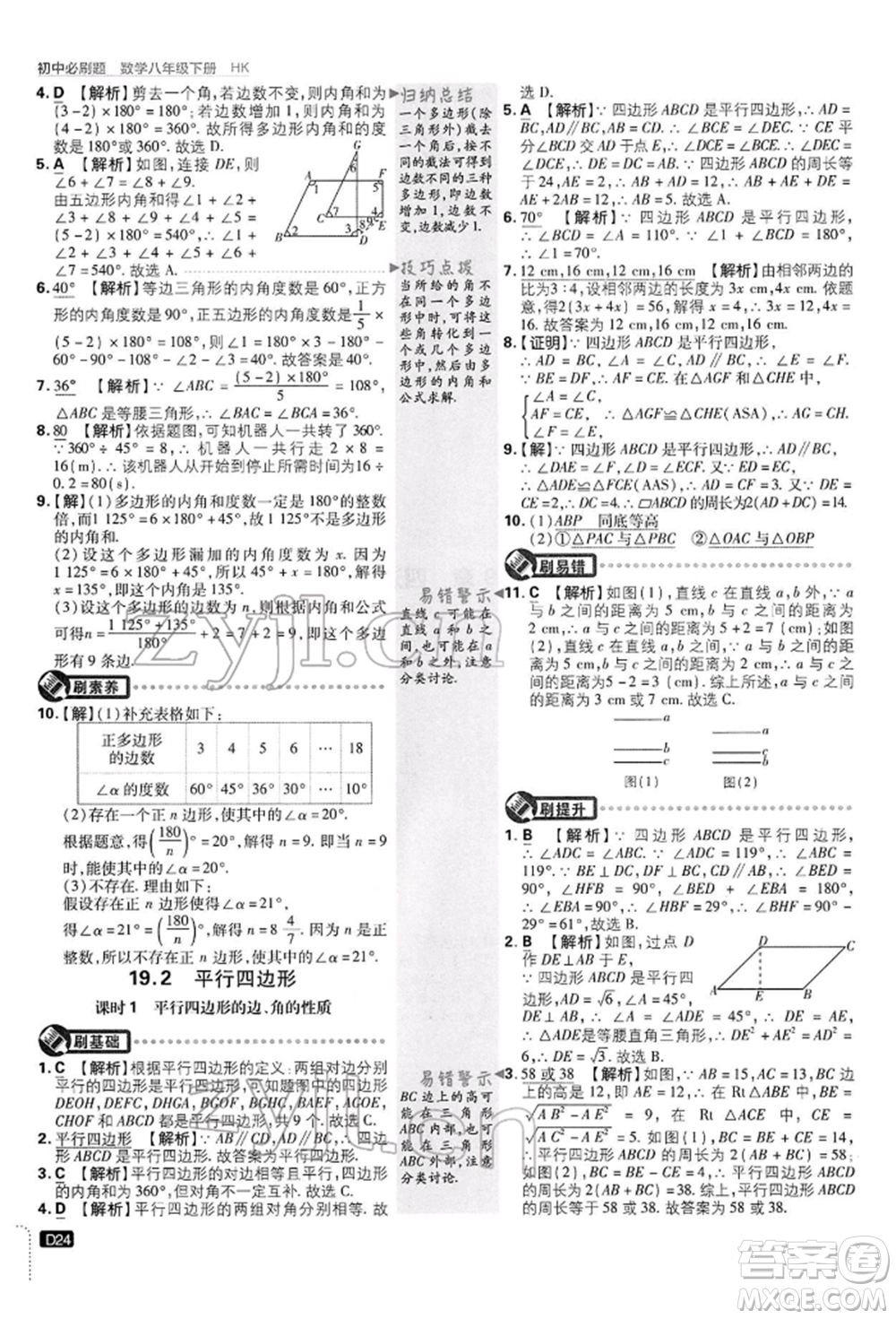 開明出版社2022初中必刷題八年級數(shù)學(xué)下冊滬科版參考答案