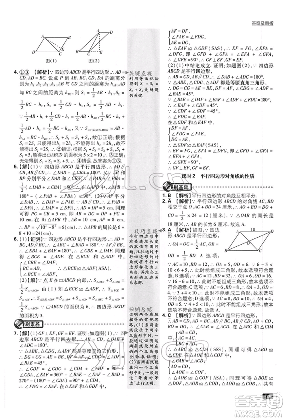 開明出版社2022初中必刷題八年級數(shù)學(xué)下冊滬科版參考答案