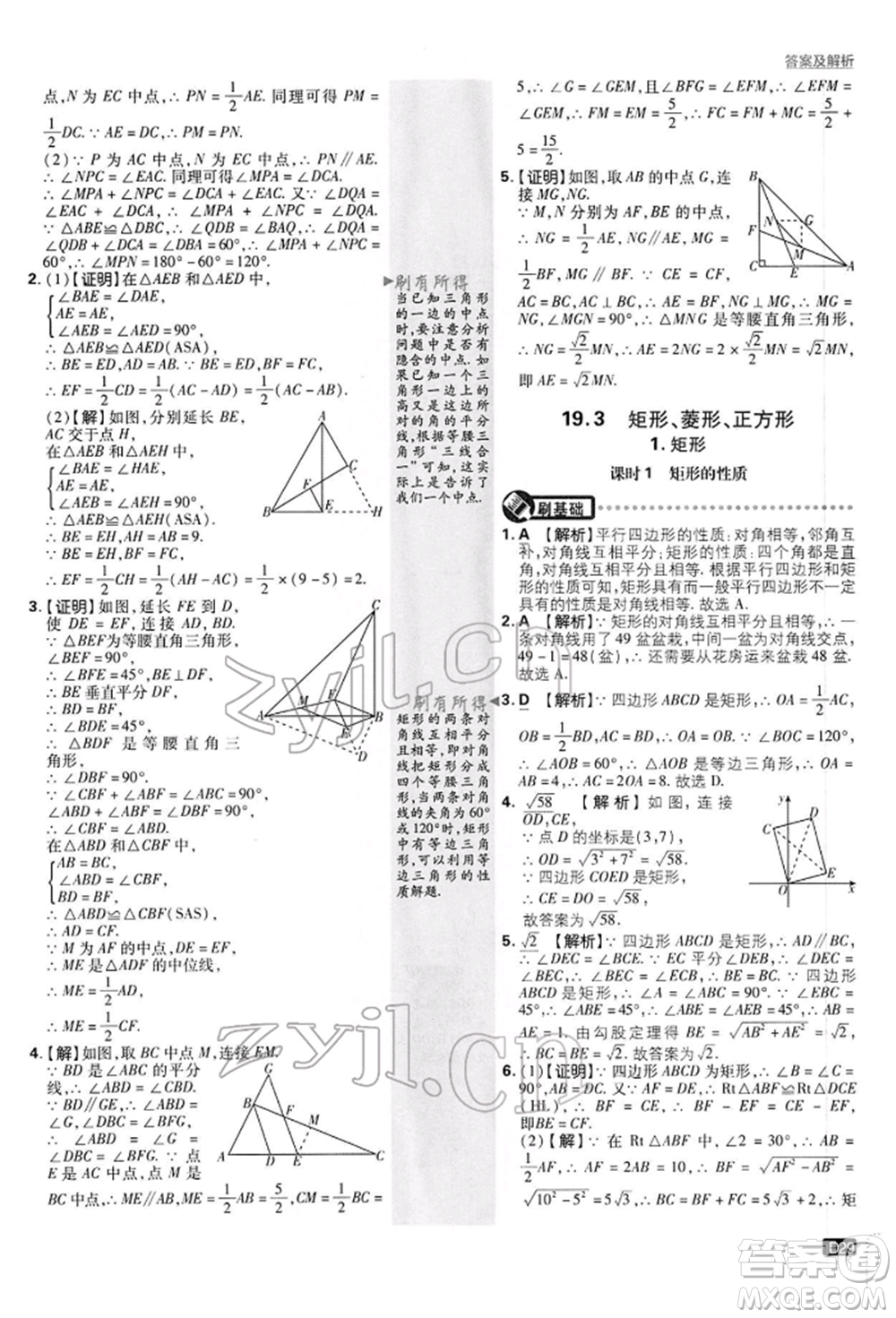 開明出版社2022初中必刷題八年級數(shù)學(xué)下冊滬科版參考答案
