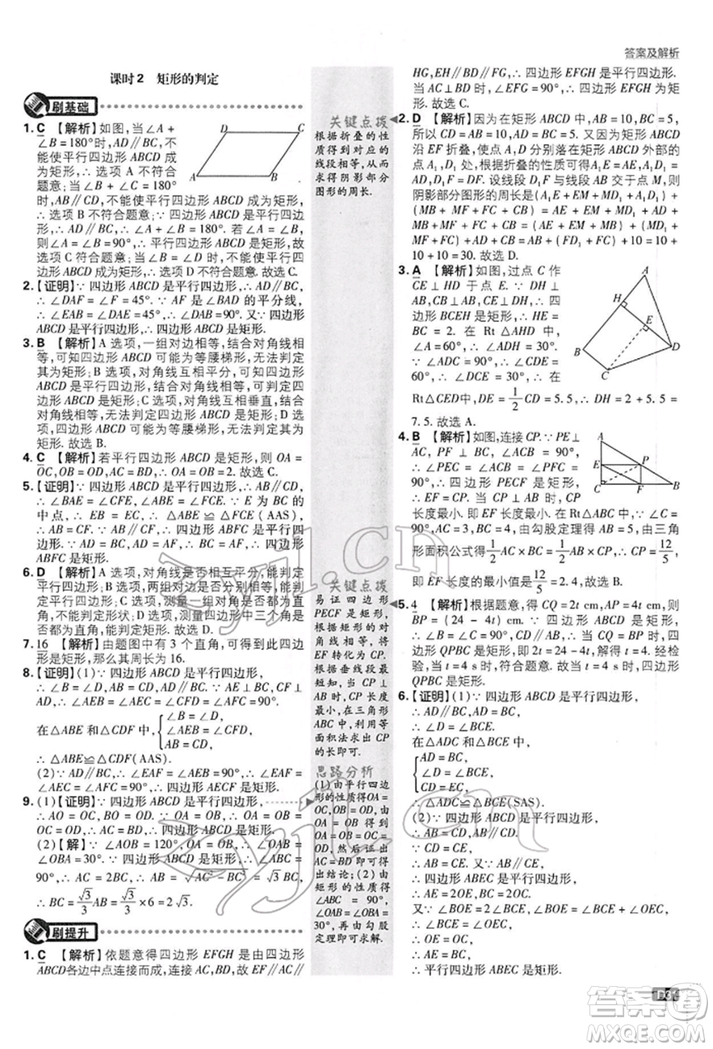 開明出版社2022初中必刷題八年級數(shù)學(xué)下冊滬科版參考答案