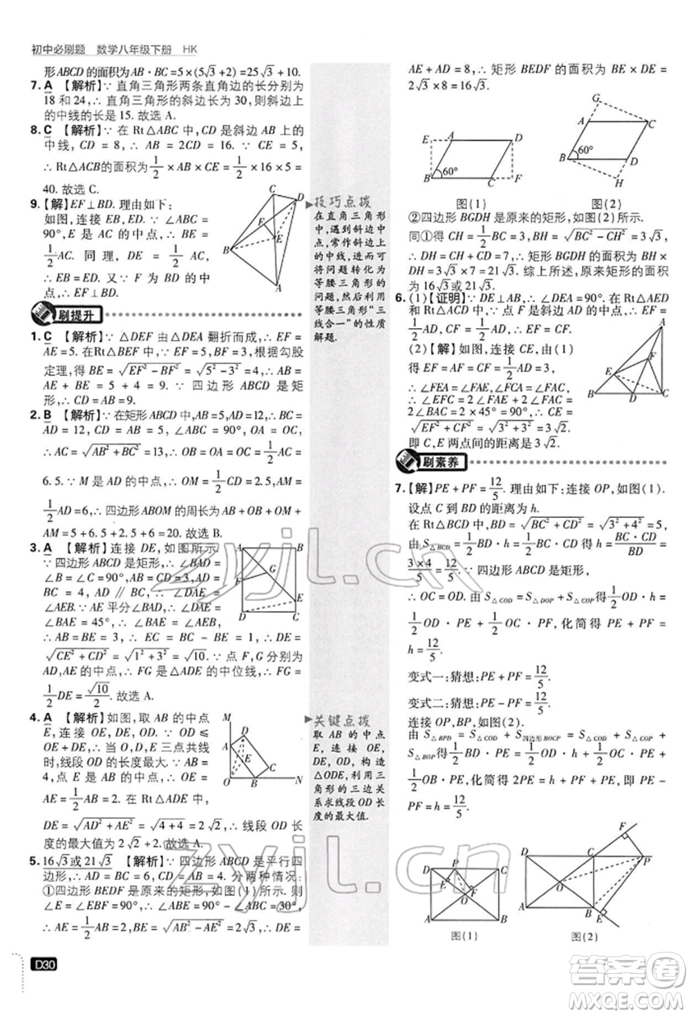 開明出版社2022初中必刷題八年級數(shù)學(xué)下冊滬科版參考答案