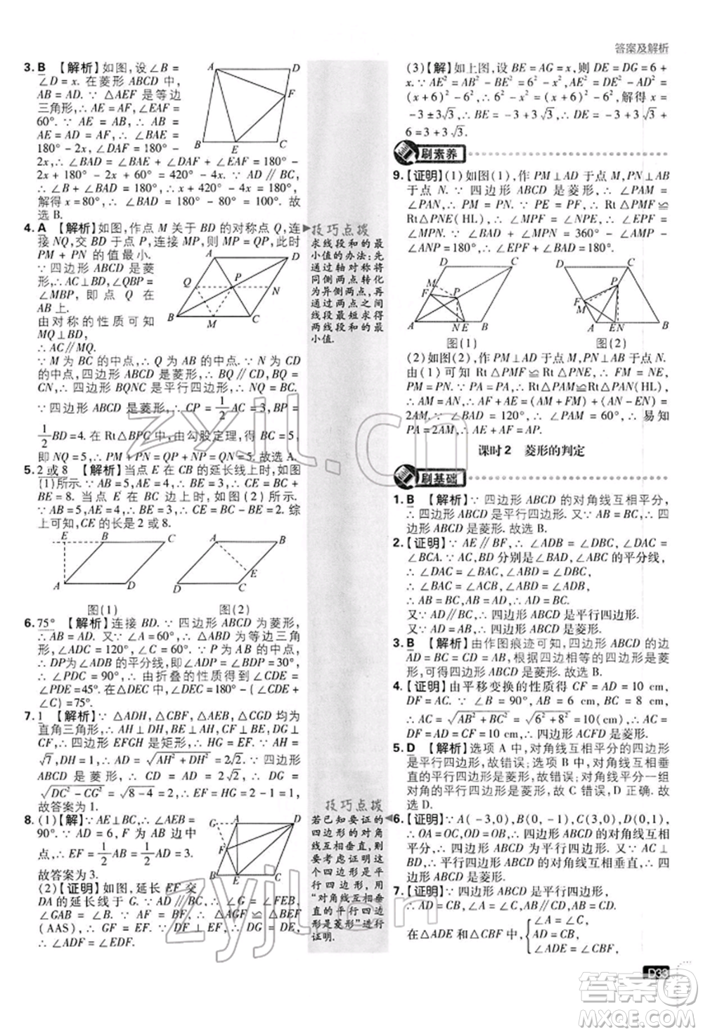 開明出版社2022初中必刷題八年級數(shù)學(xué)下冊滬科版參考答案