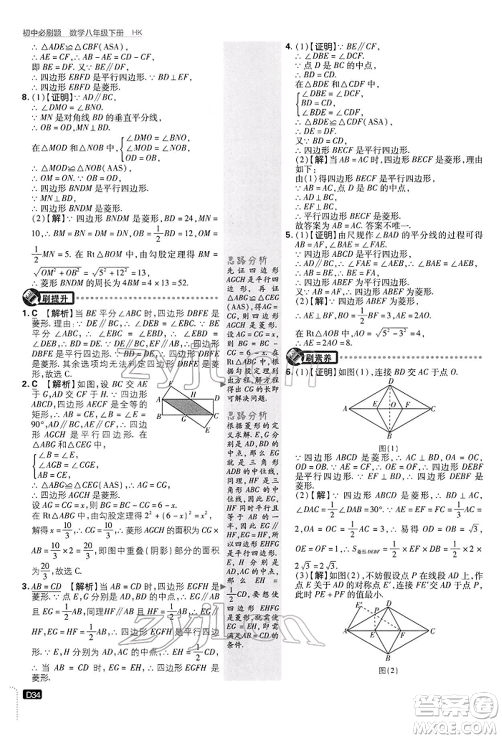開明出版社2022初中必刷題八年級數(shù)學(xué)下冊滬科版參考答案