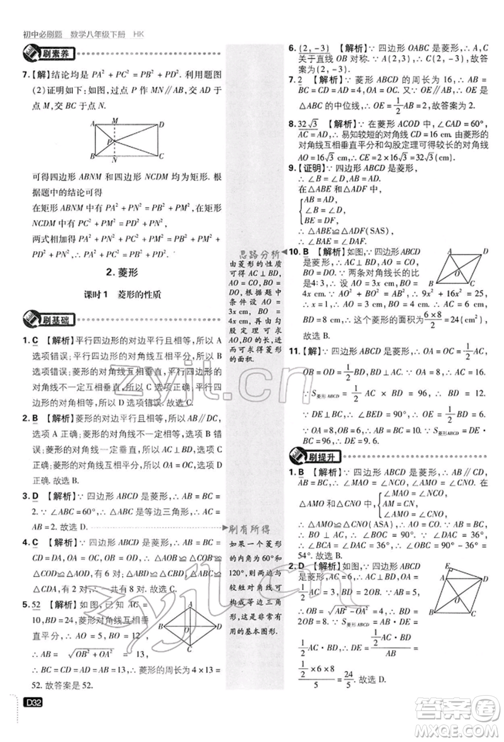 開明出版社2022初中必刷題八年級數(shù)學(xué)下冊滬科版參考答案