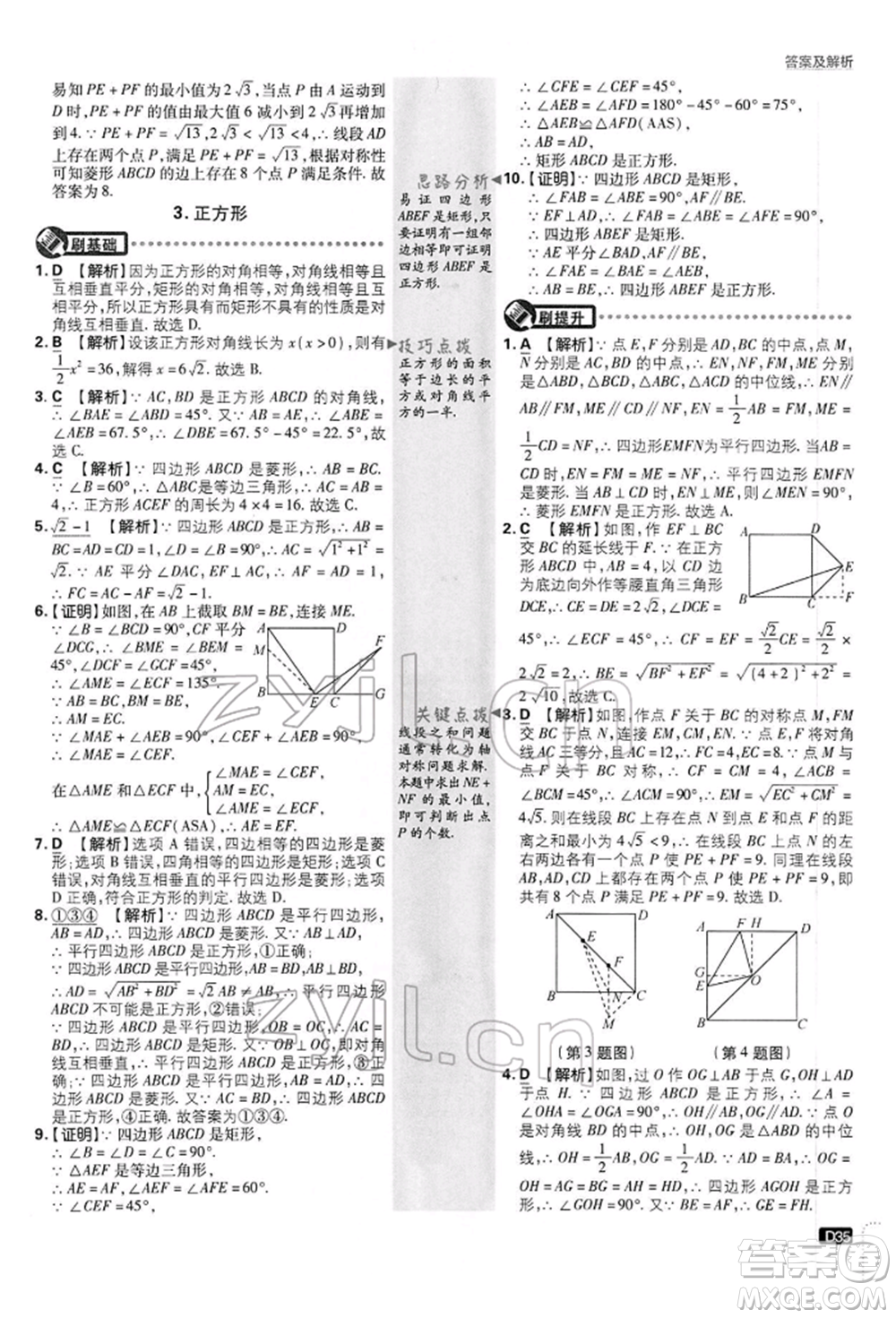 開明出版社2022初中必刷題八年級數(shù)學(xué)下冊滬科版參考答案