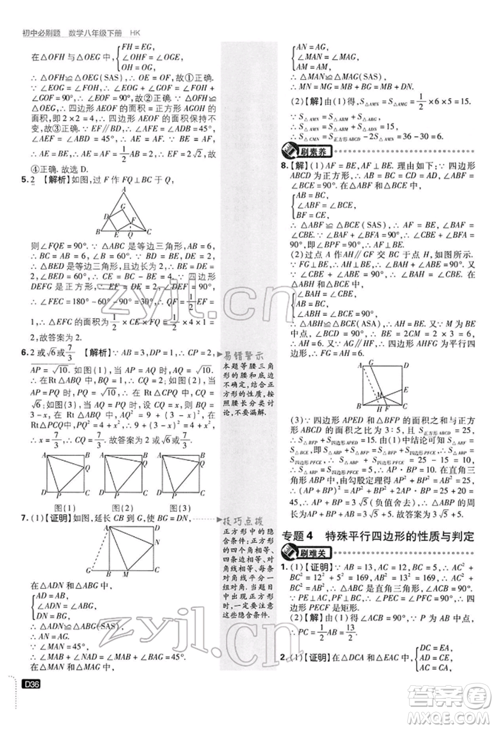 開明出版社2022初中必刷題八年級數(shù)學(xué)下冊滬科版參考答案