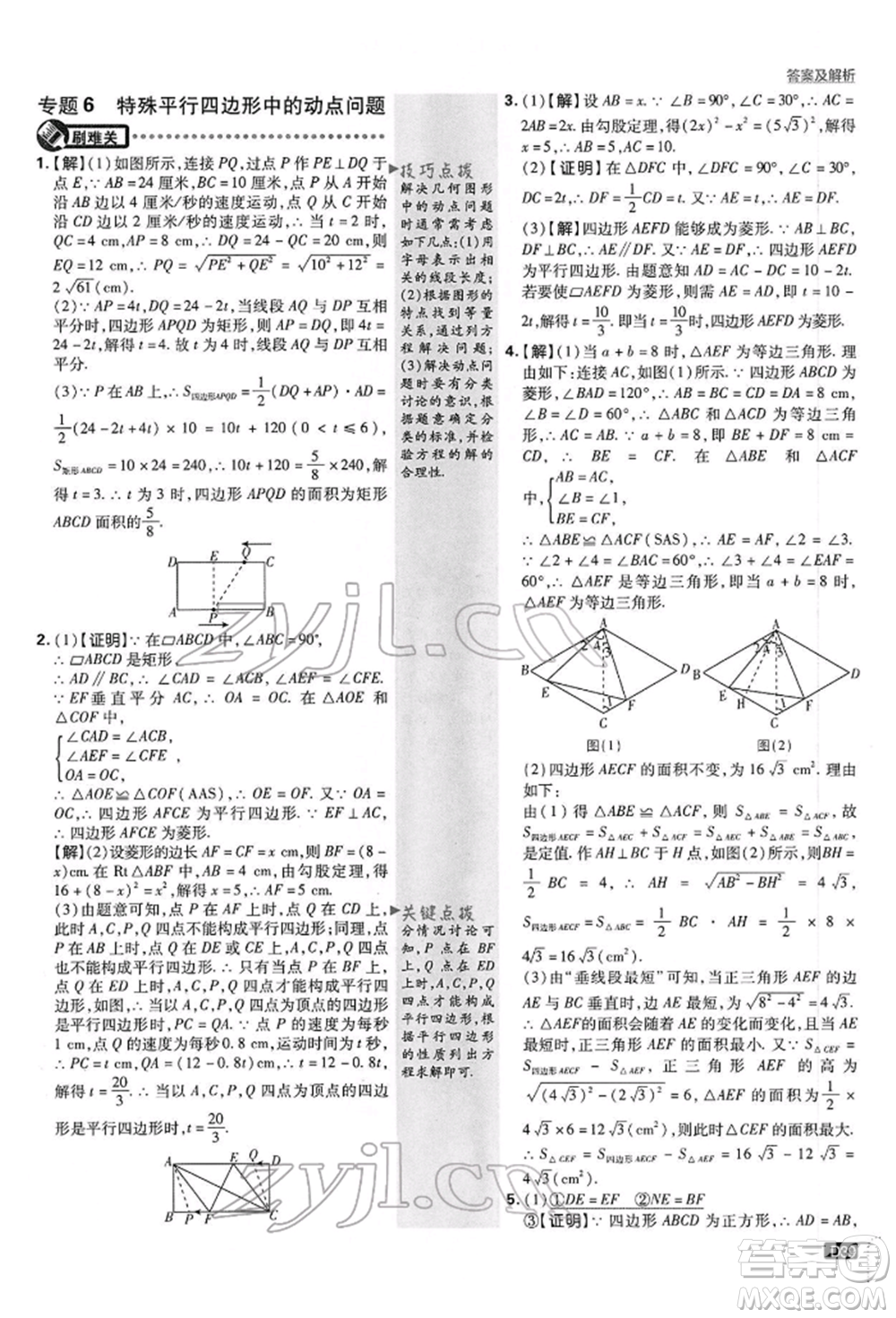 開明出版社2022初中必刷題八年級數(shù)學(xué)下冊滬科版參考答案