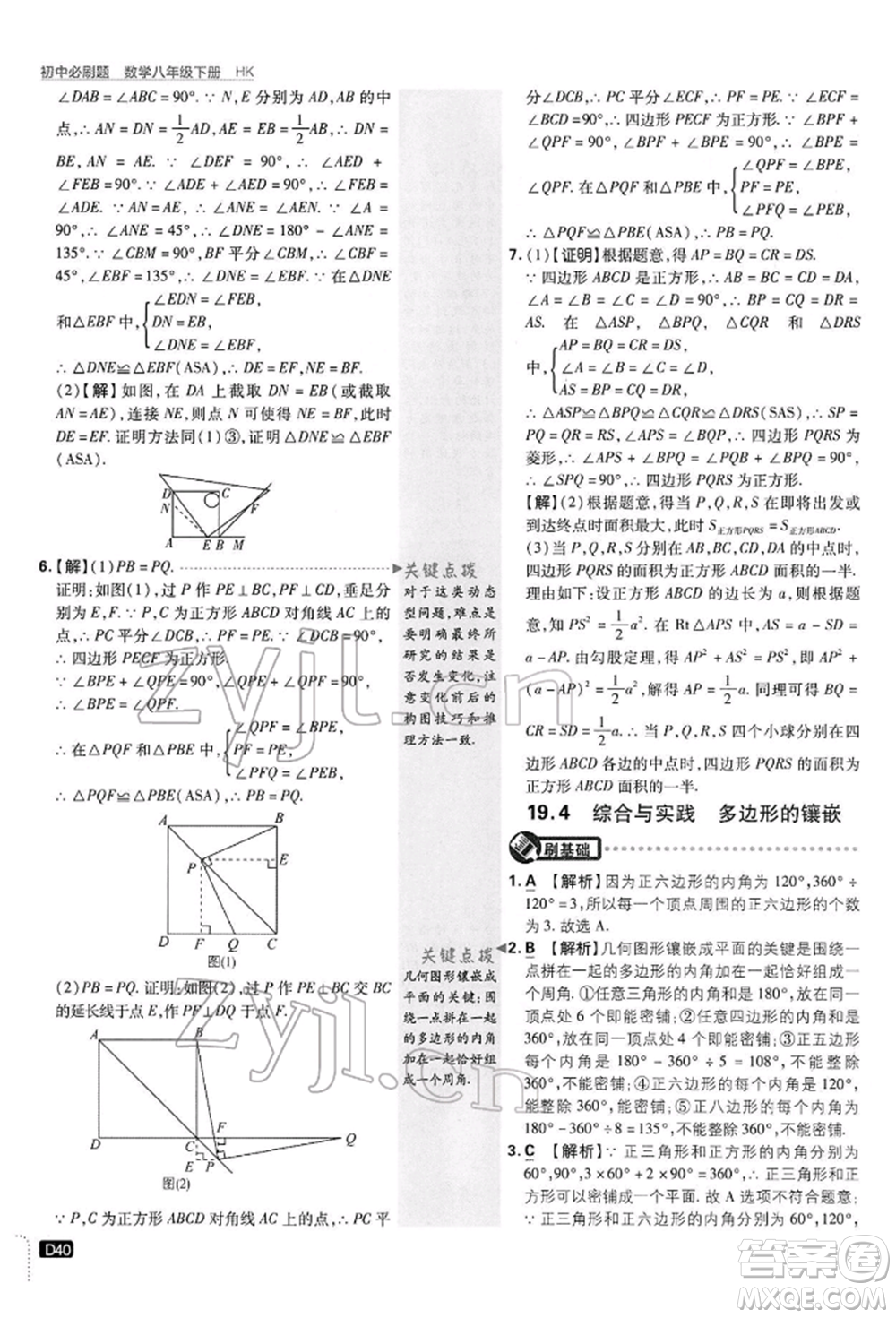 開明出版社2022初中必刷題八年級數(shù)學(xué)下冊滬科版參考答案