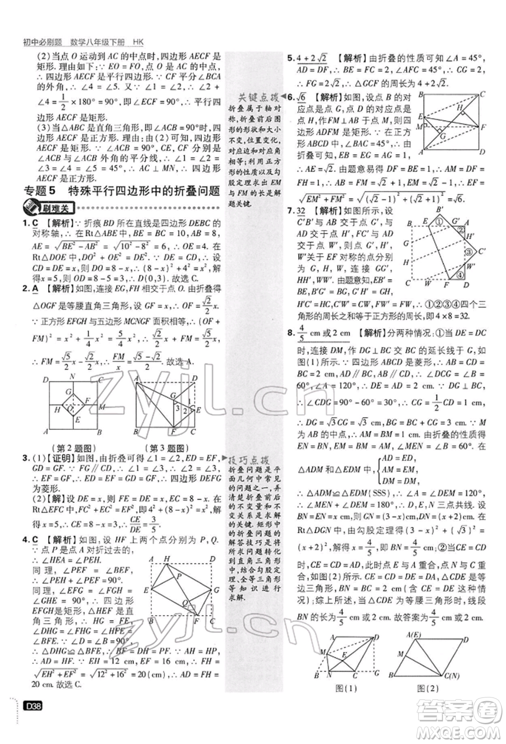開明出版社2022初中必刷題八年級數(shù)學(xué)下冊滬科版參考答案