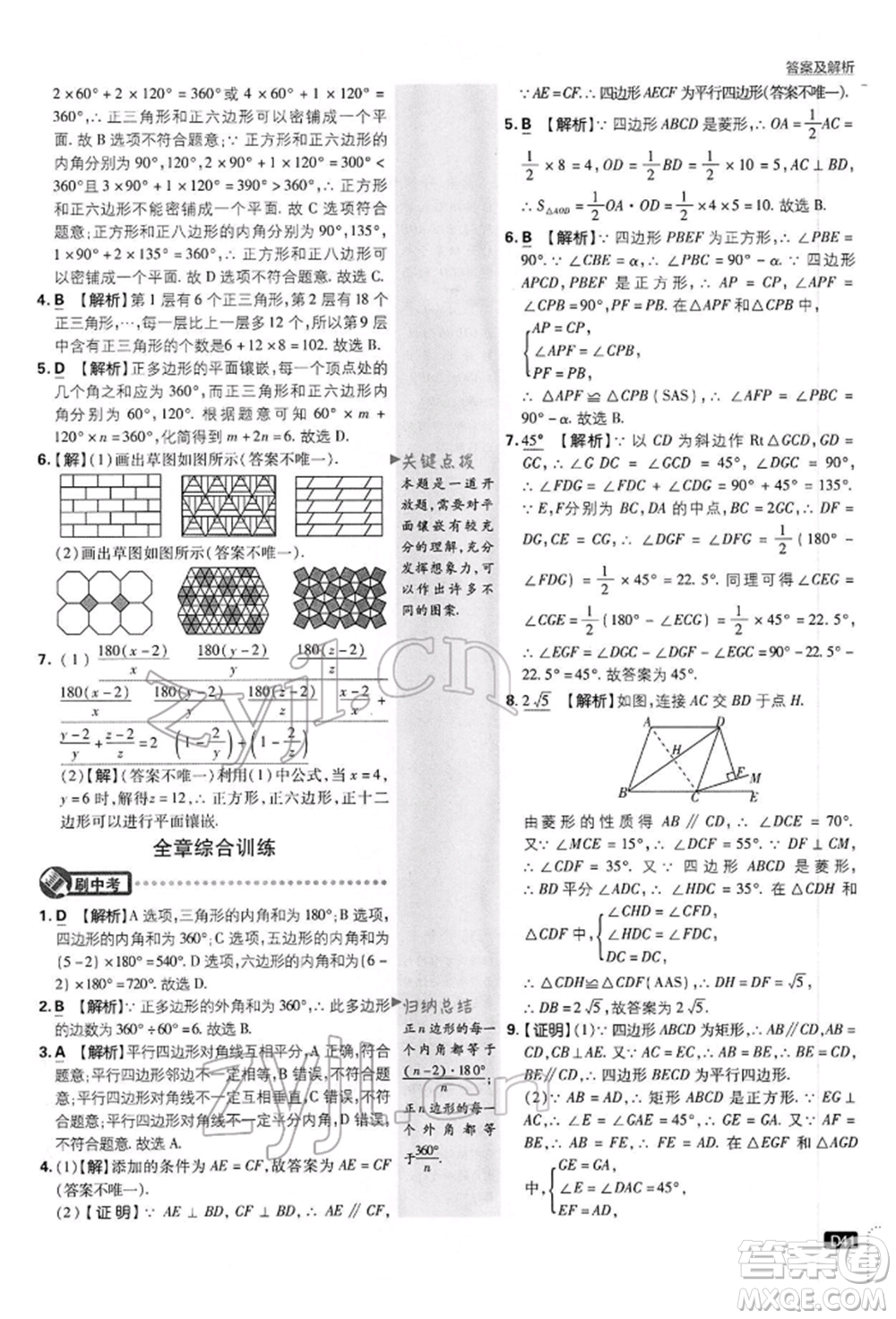 開明出版社2022初中必刷題八年級數(shù)學(xué)下冊滬科版參考答案