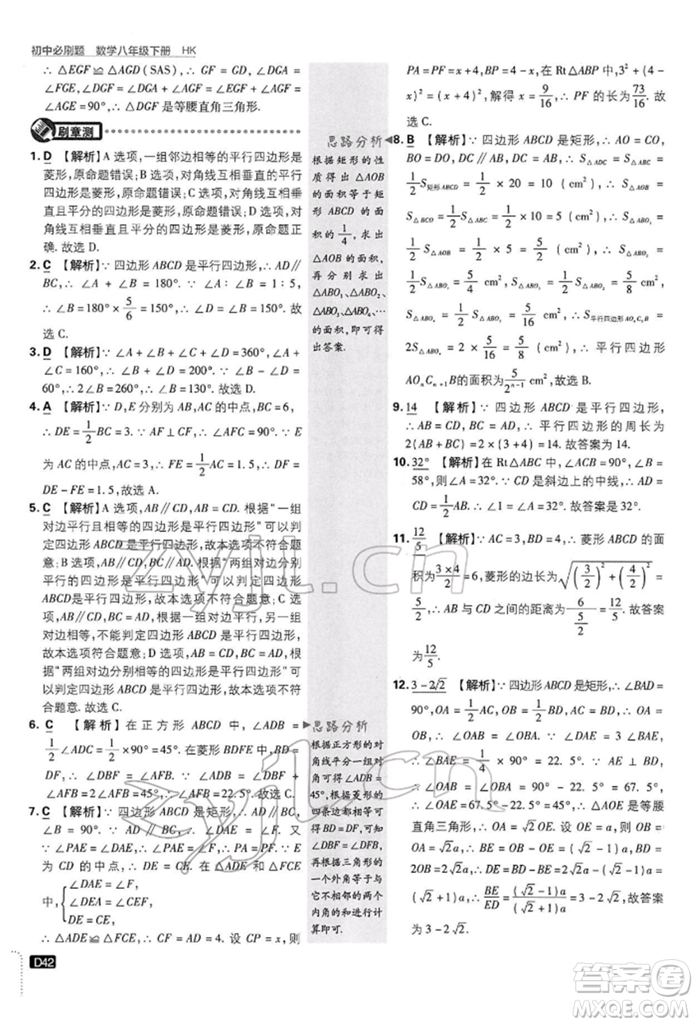 開明出版社2022初中必刷題八年級數(shù)學(xué)下冊滬科版參考答案