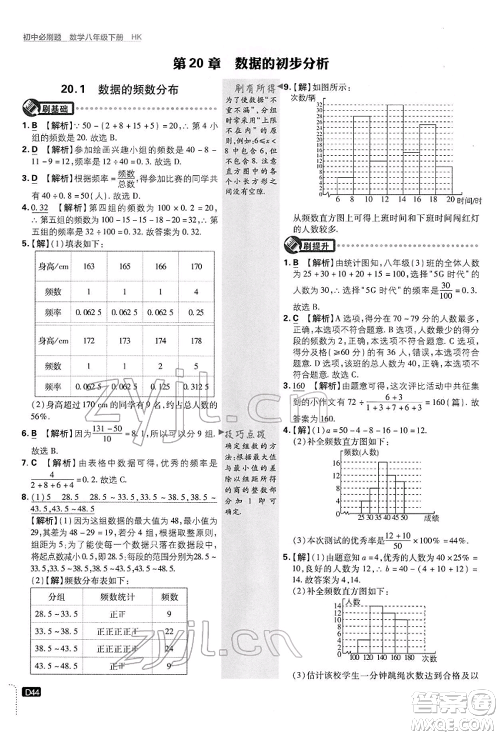 開明出版社2022初中必刷題八年級數(shù)學(xué)下冊滬科版參考答案