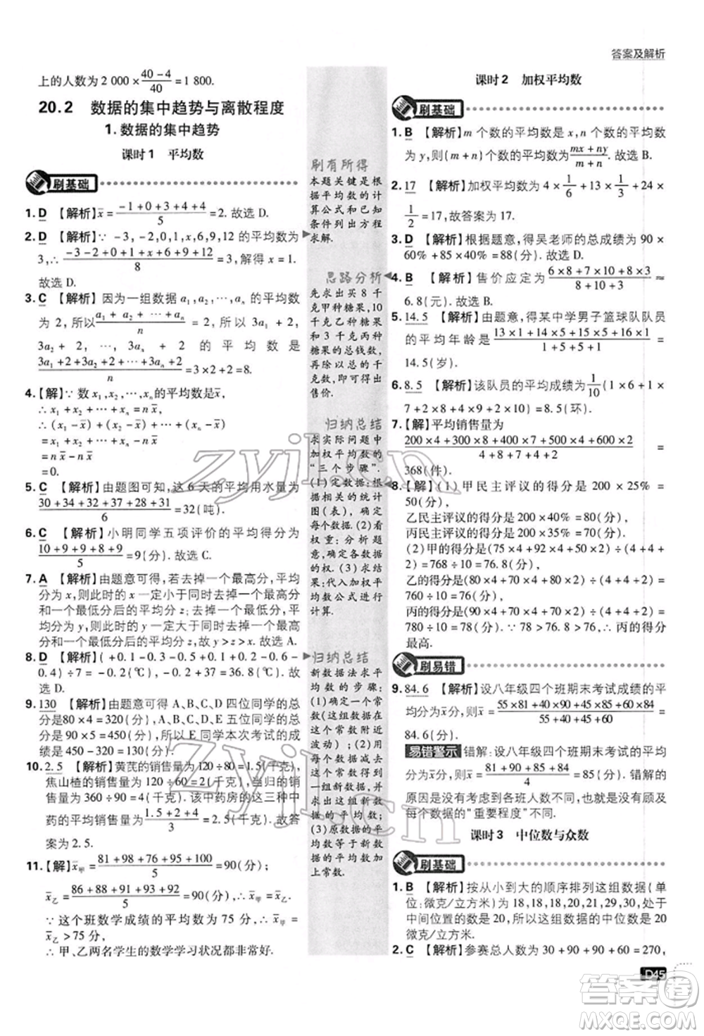 開明出版社2022初中必刷題八年級數(shù)學(xué)下冊滬科版參考答案