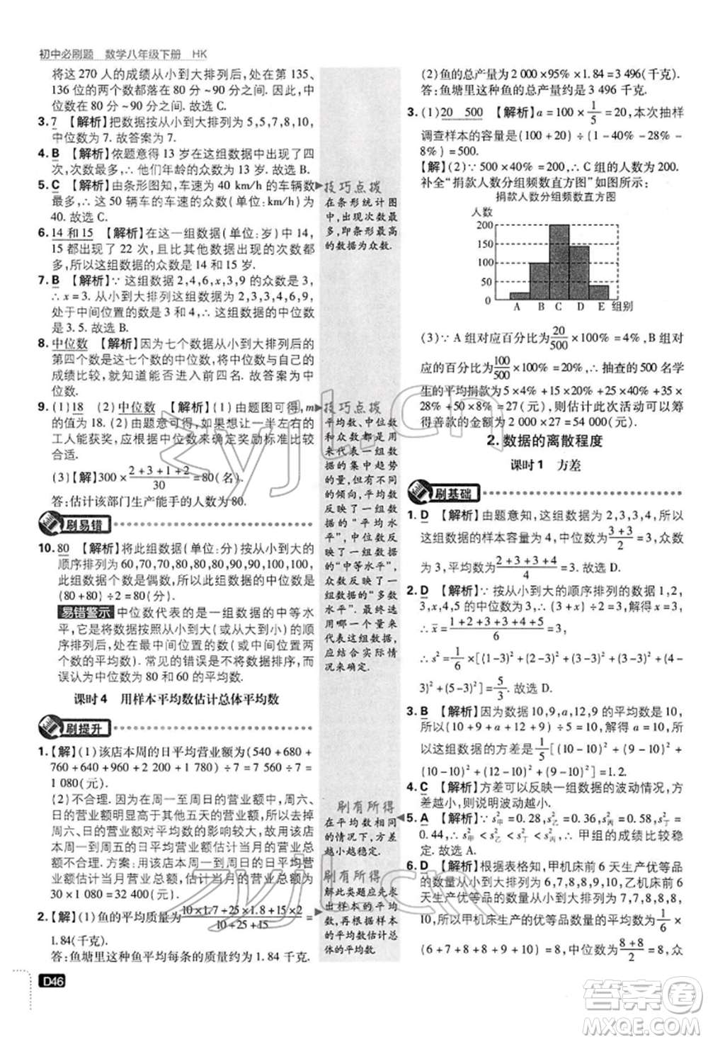 開明出版社2022初中必刷題八年級數(shù)學(xué)下冊滬科版參考答案