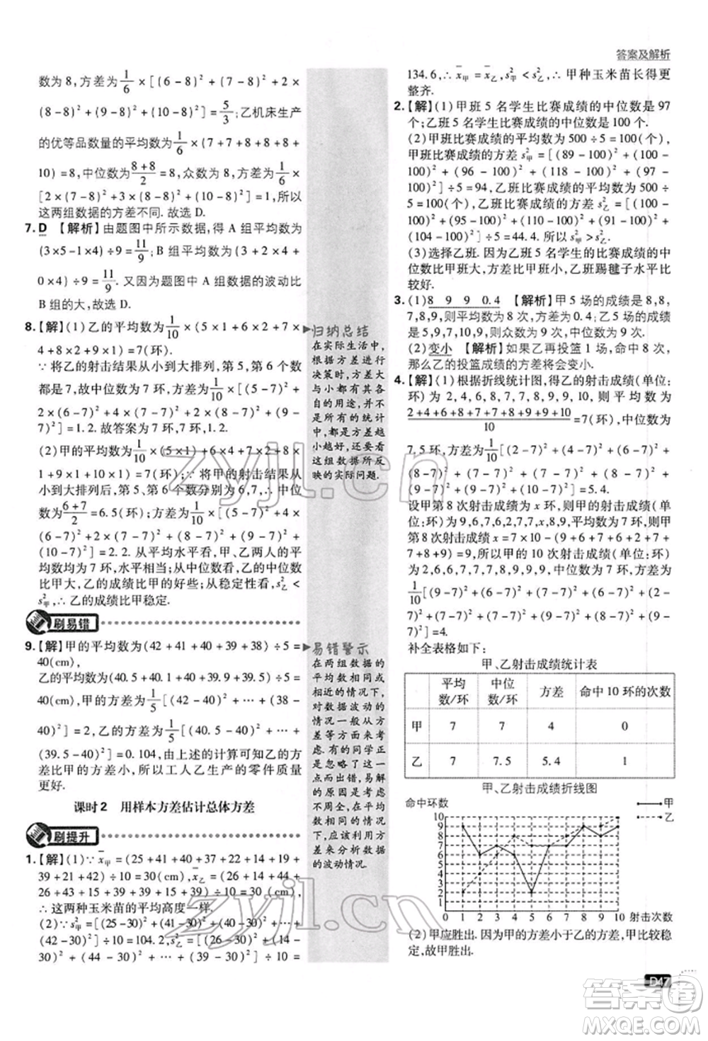 開明出版社2022初中必刷題八年級數(shù)學(xué)下冊滬科版參考答案