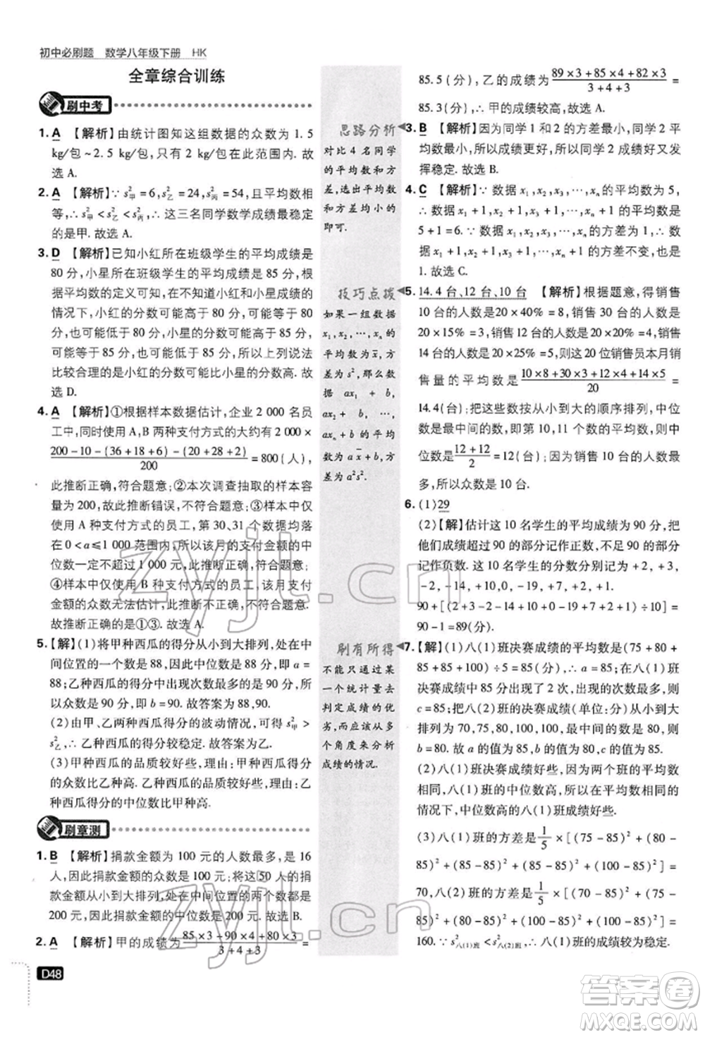 開明出版社2022初中必刷題八年級數(shù)學(xué)下冊滬科版參考答案
