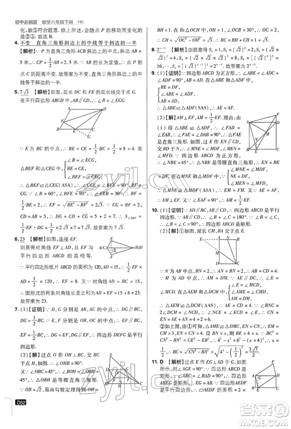 開明出版社2022初中必刷題八年級數(shù)學(xué)下冊滬科版參考答案
