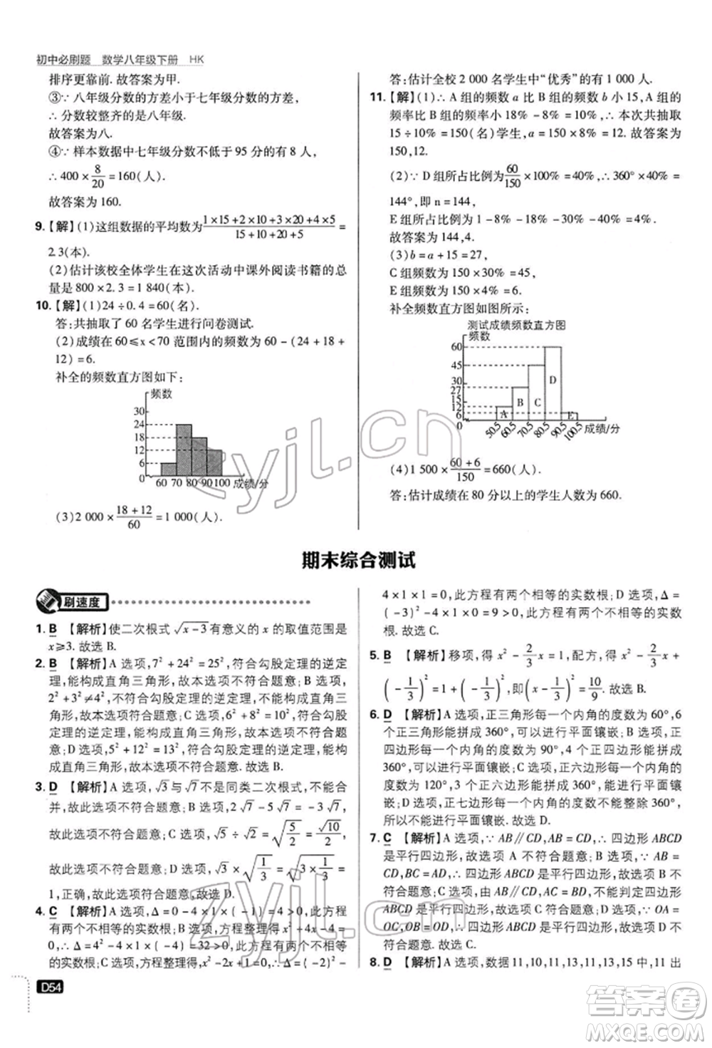 開明出版社2022初中必刷題八年級數(shù)學(xué)下冊滬科版參考答案