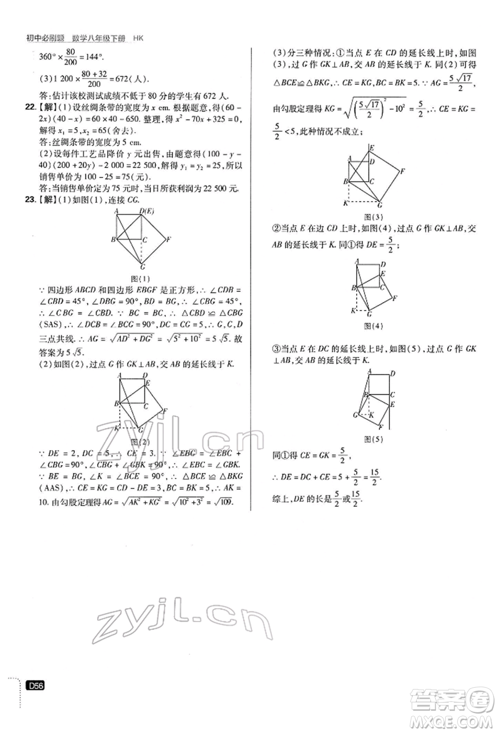 開明出版社2022初中必刷題八年級數(shù)學(xué)下冊滬科版參考答案