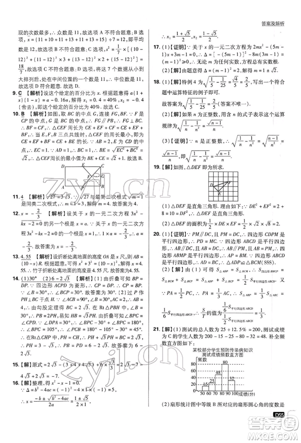開明出版社2022初中必刷題八年級數(shù)學(xué)下冊滬科版參考答案