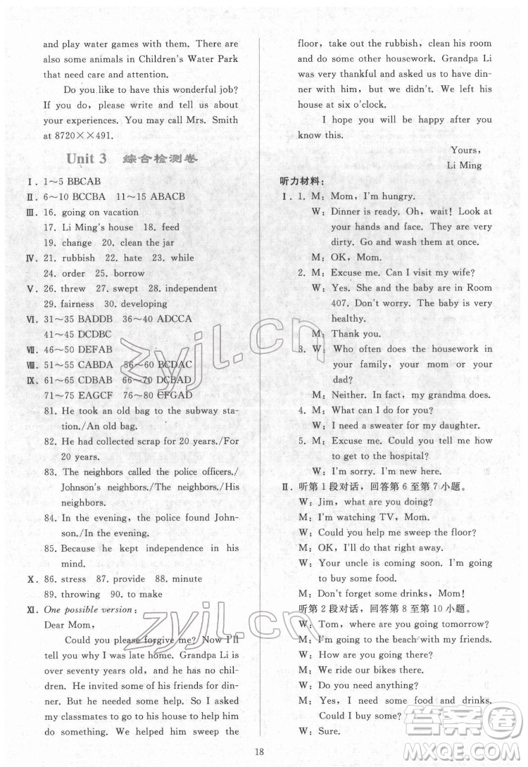 人民教育出版社2022同步輕松練習(xí)英語八年級(jí)下冊(cè)人教版答案