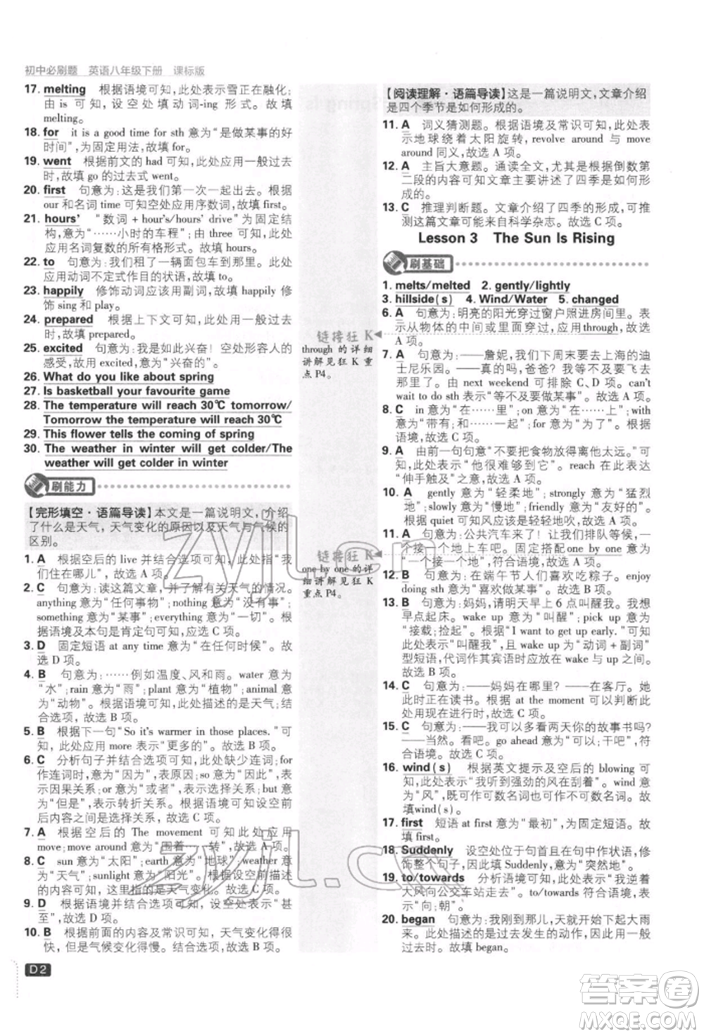 開明出版社2022初中必刷題八年級(jí)英語(yǔ)下冊(cè)冀教版參考答案