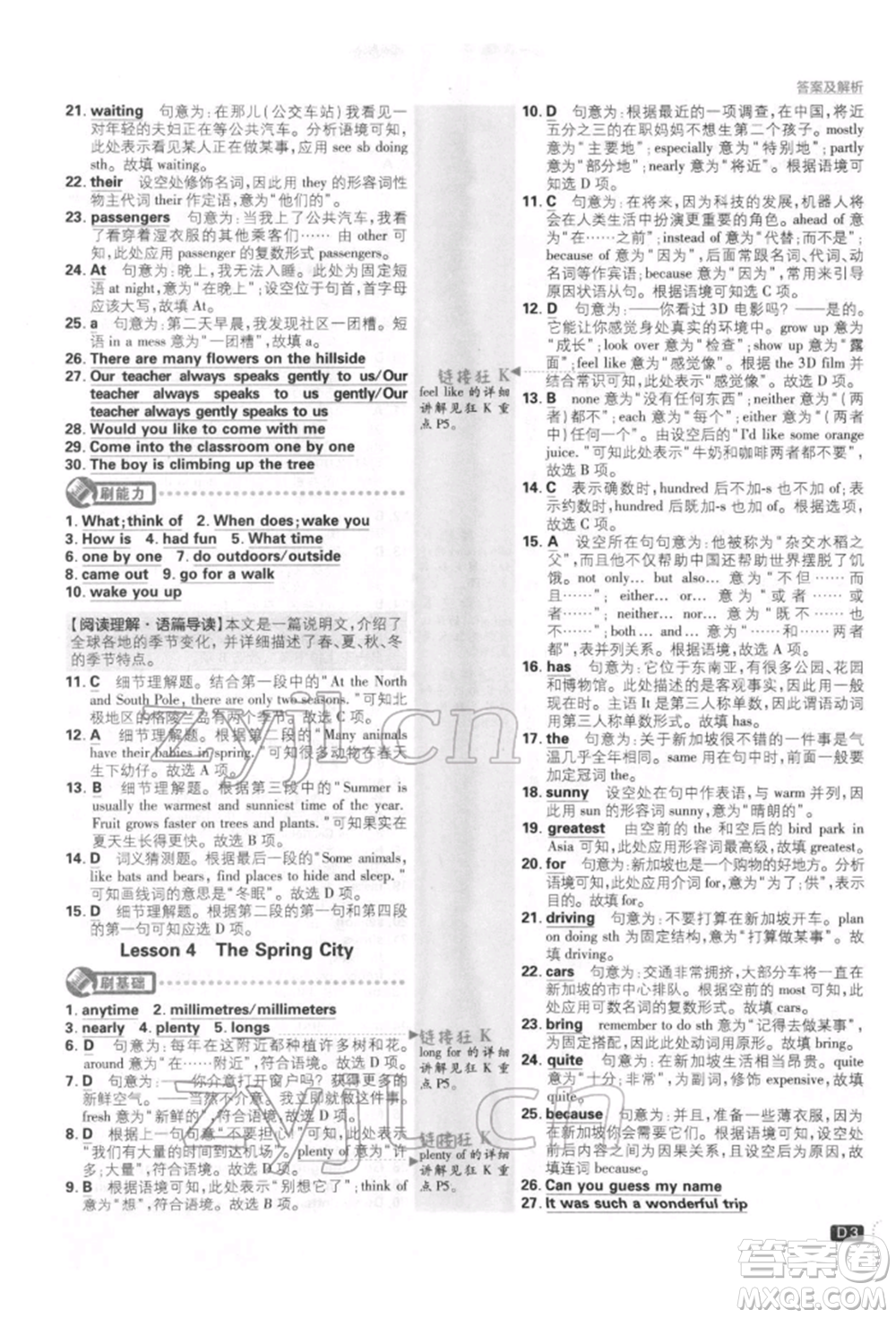 開明出版社2022初中必刷題八年級(jí)英語(yǔ)下冊(cè)冀教版參考答案