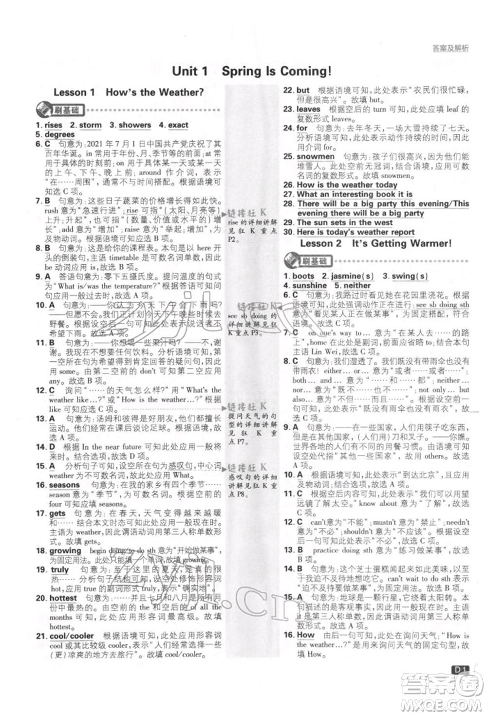 開明出版社2022初中必刷題八年級(jí)英語(yǔ)下冊(cè)冀教版參考答案