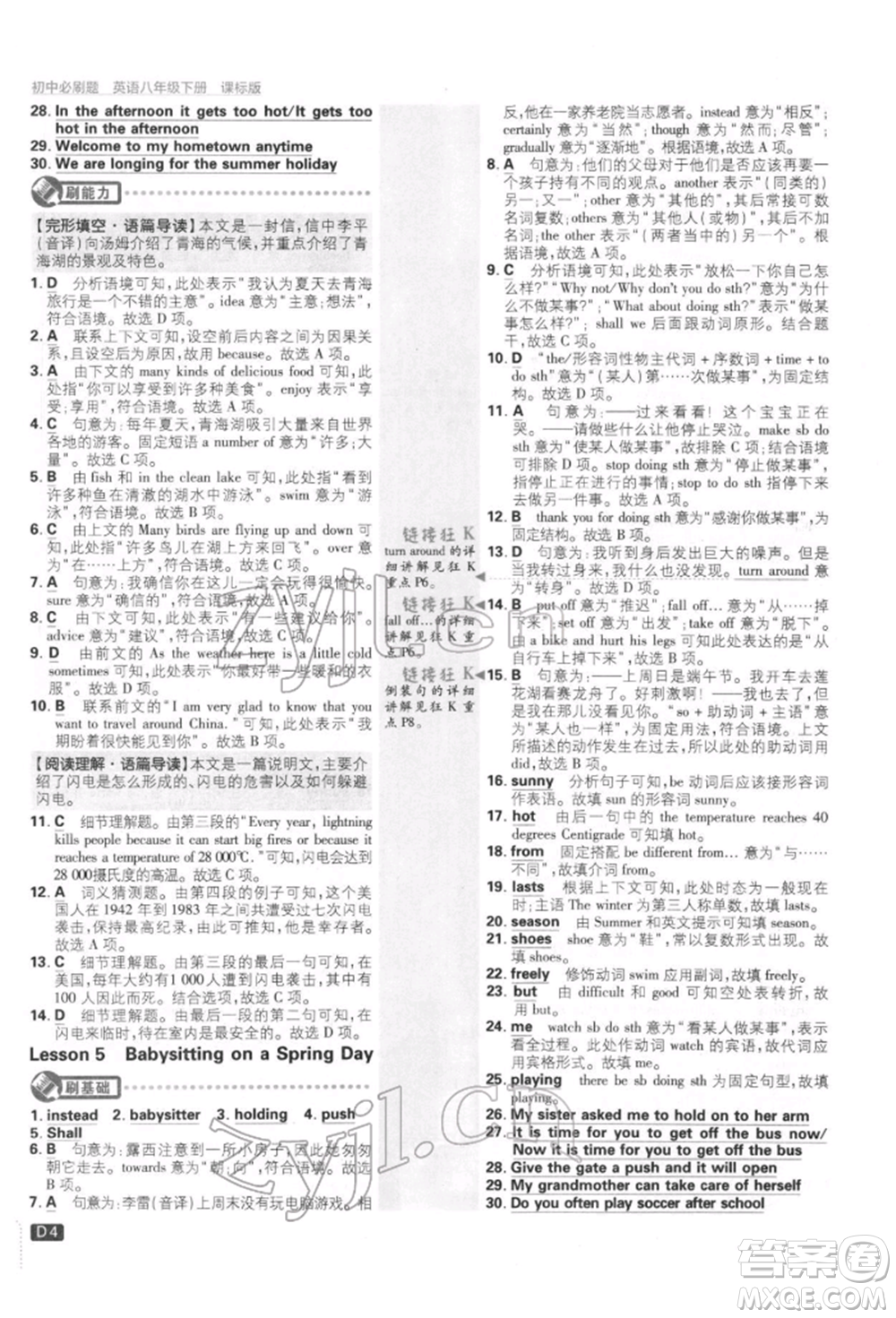 開明出版社2022初中必刷題八年級(jí)英語(yǔ)下冊(cè)冀教版參考答案