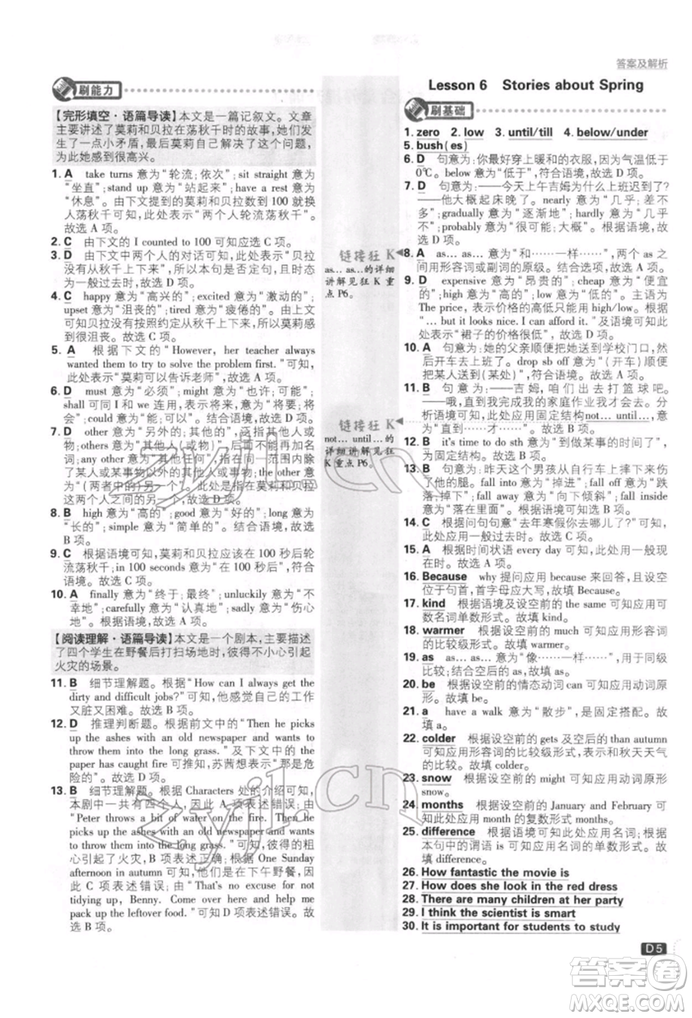 開明出版社2022初中必刷題八年級(jí)英語(yǔ)下冊(cè)冀教版參考答案