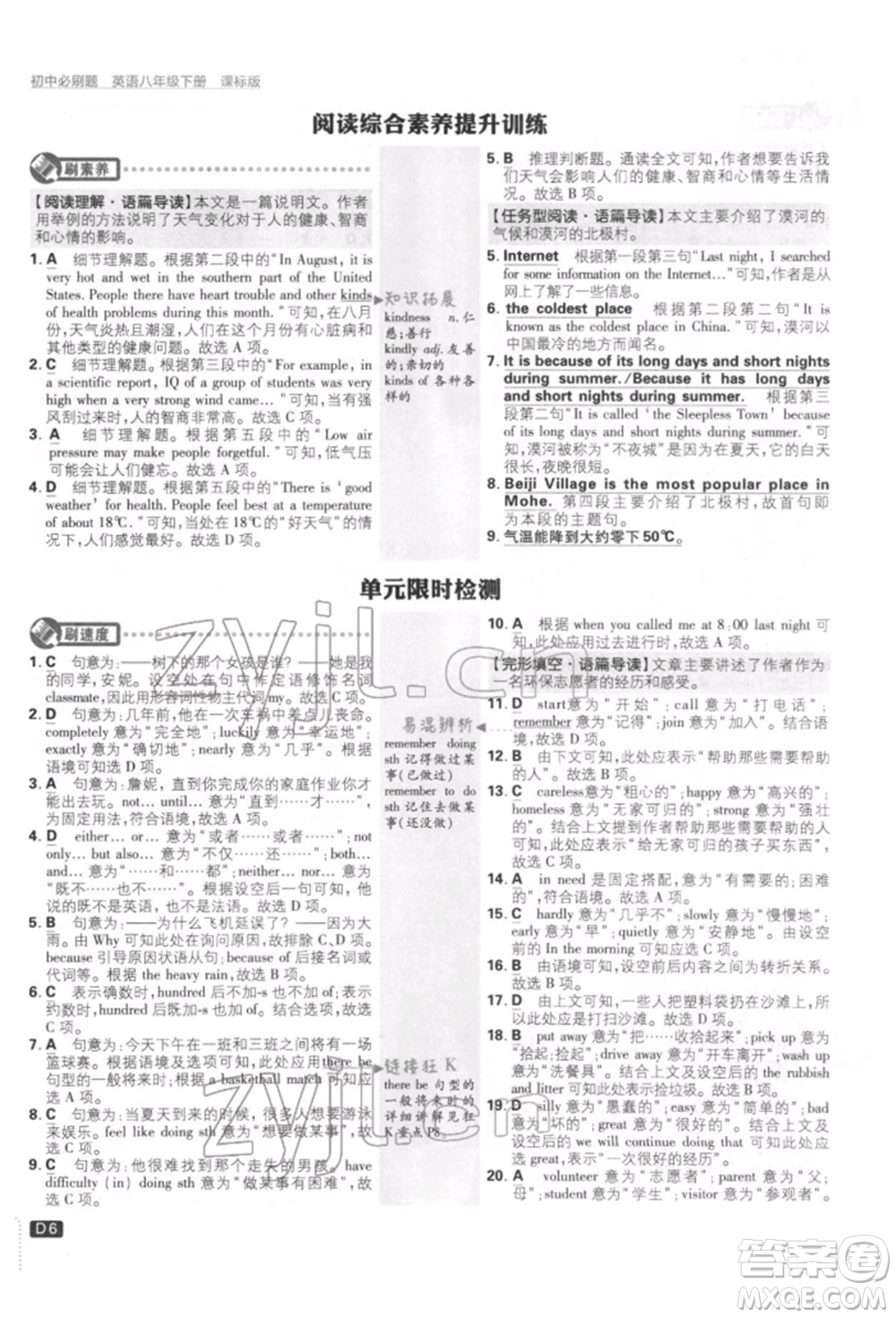 開明出版社2022初中必刷題八年級(jí)英語(yǔ)下冊(cè)冀教版參考答案
