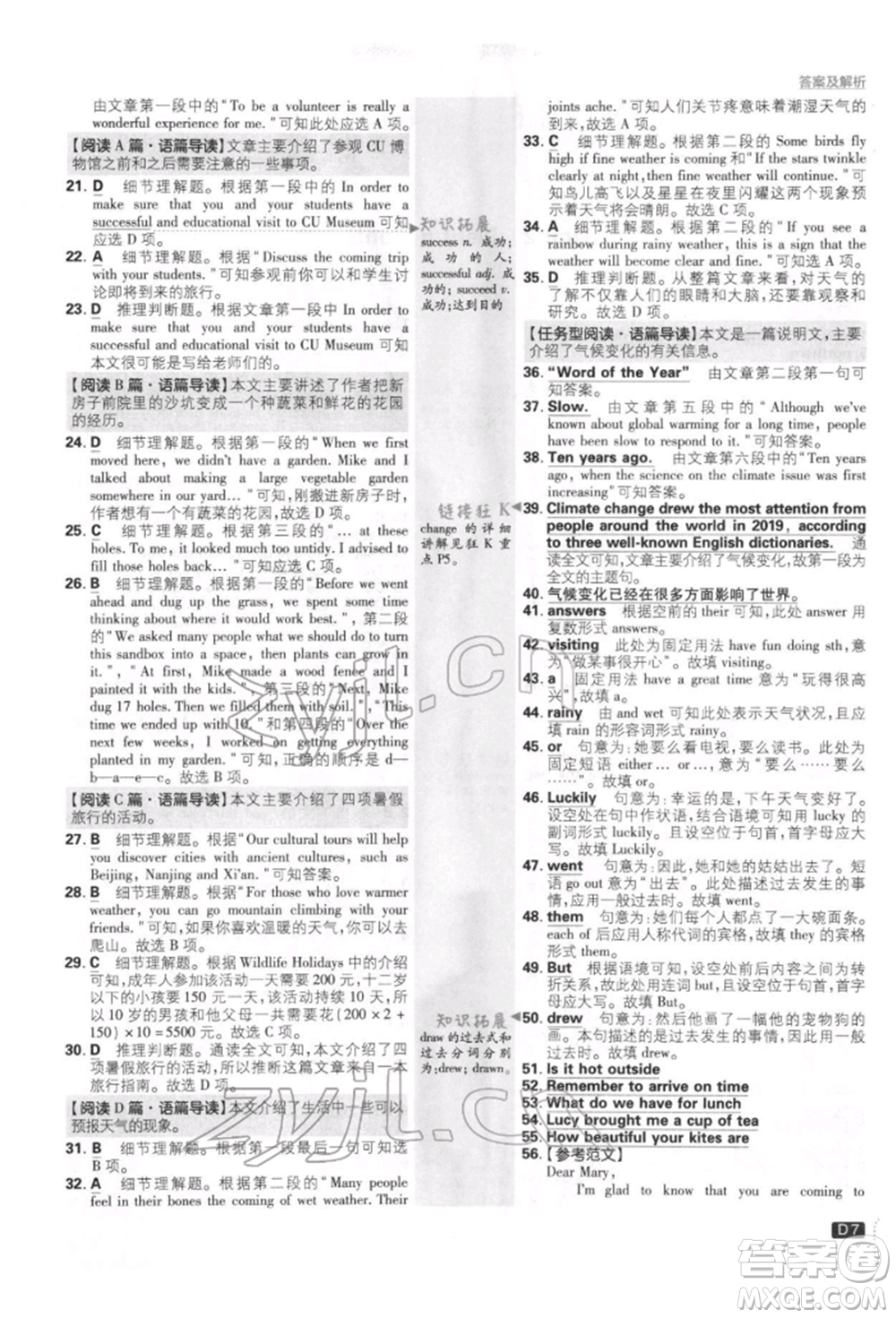 開明出版社2022初中必刷題八年級(jí)英語(yǔ)下冊(cè)冀教版參考答案