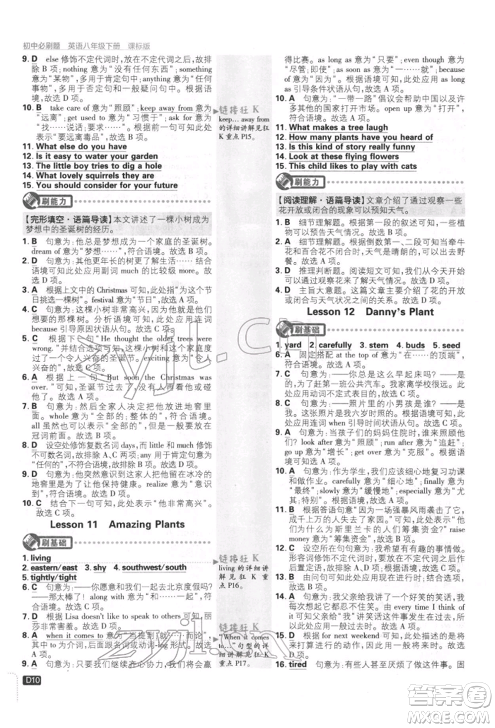 開明出版社2022初中必刷題八年級(jí)英語(yǔ)下冊(cè)冀教版參考答案