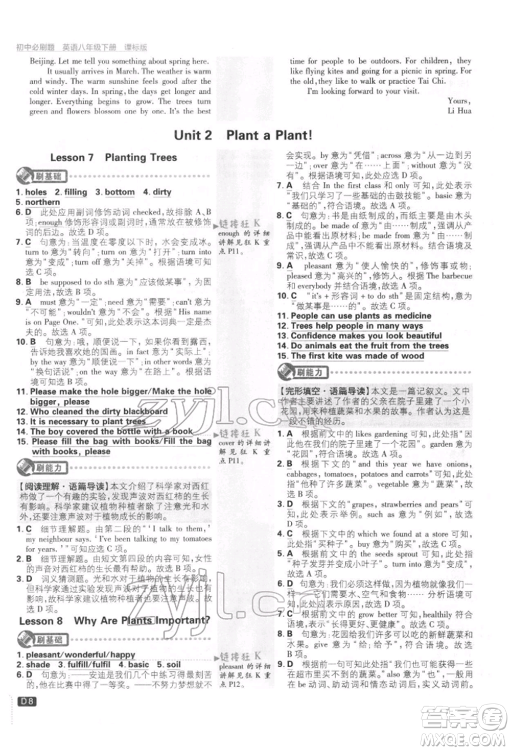 開明出版社2022初中必刷題八年級(jí)英語(yǔ)下冊(cè)冀教版參考答案