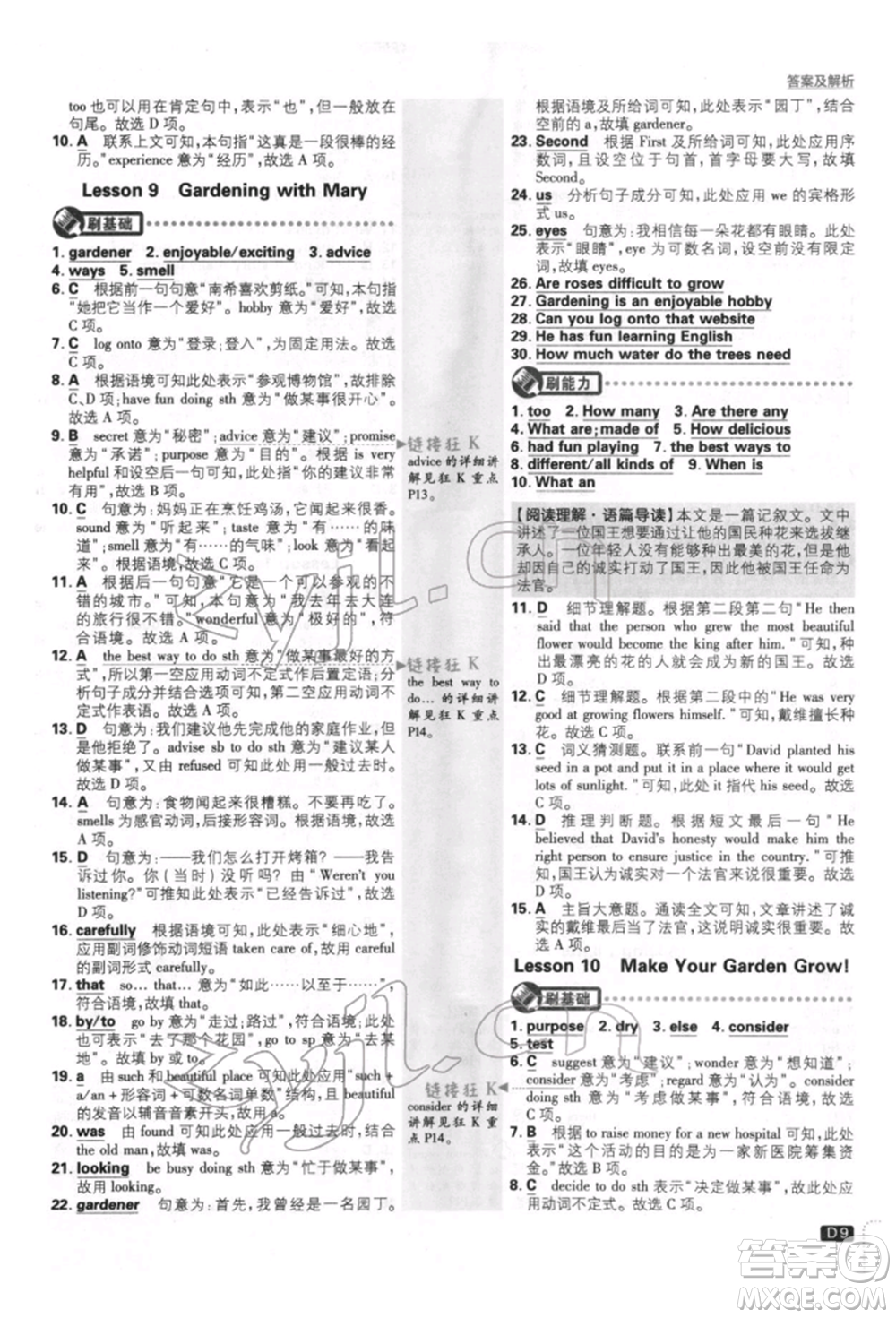 開明出版社2022初中必刷題八年級(jí)英語(yǔ)下冊(cè)冀教版參考答案