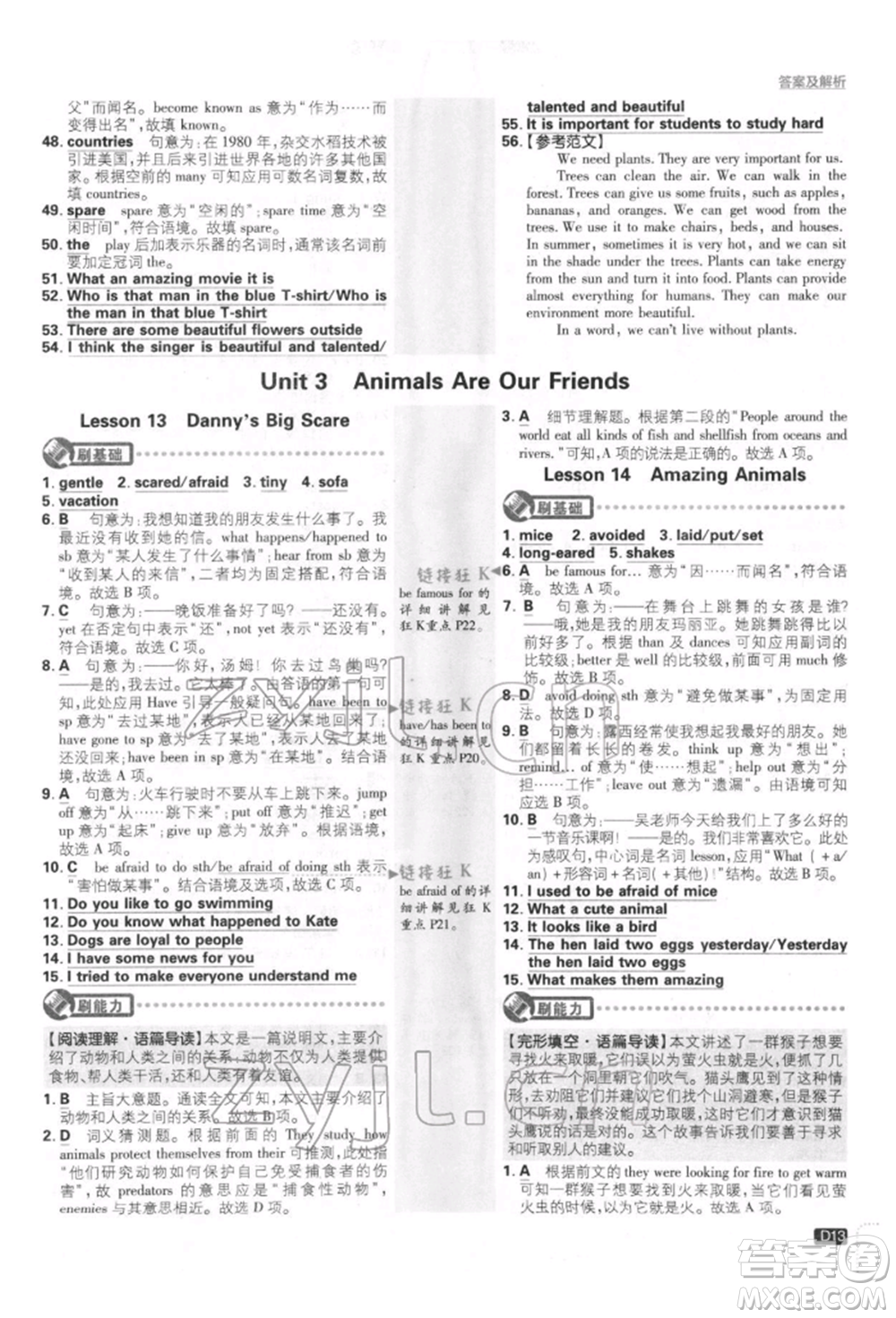 開明出版社2022初中必刷題八年級(jí)英語(yǔ)下冊(cè)冀教版參考答案